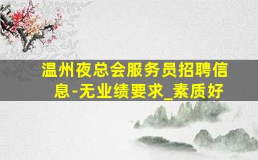 江苏酒吧招聘